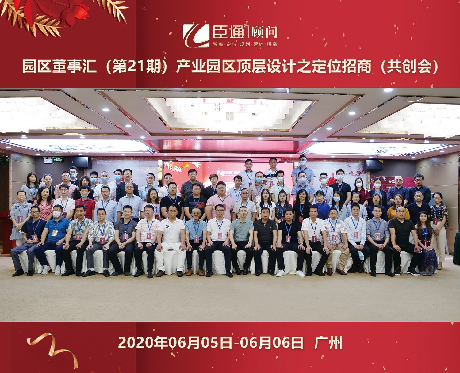 共創(chuàng)共享，破局招商，第21期園區(qū)董事匯圓滿落幕！