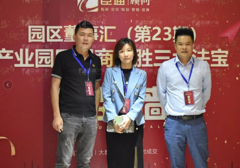 實(shí)戰(zhàn)落地，招商致勝，第23期園區(qū)董事匯圓滿落幕！